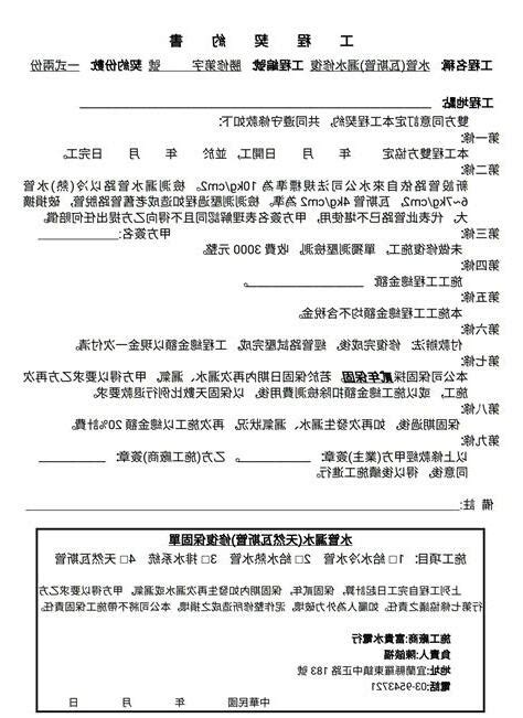 免費測姓名 漏水修繕切結書範本